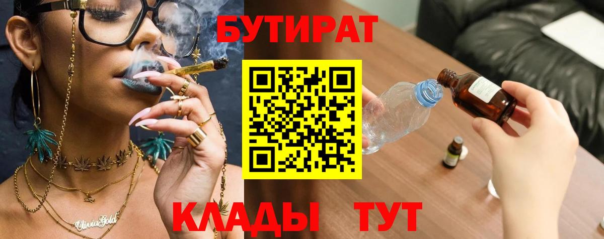 БУТИРАТ 1.4BDO Белово