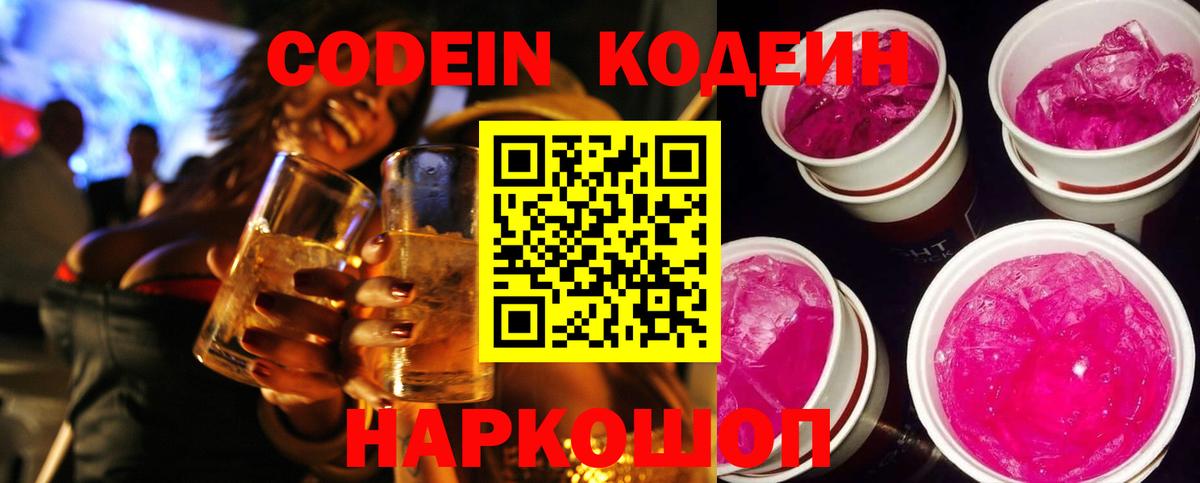 Белово  Кодеиновый сироп Lean напиток Lean (лин)  Вход с VPN 