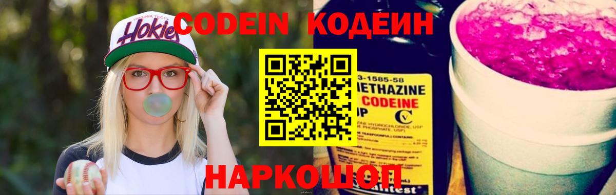 Кодеин напиток Lean (лин) Белово