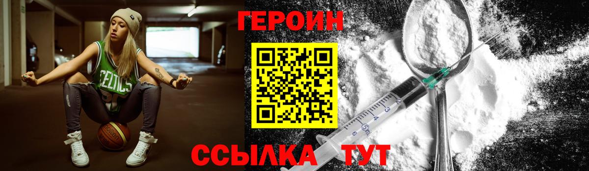 ГЕРОИН гречка Белово