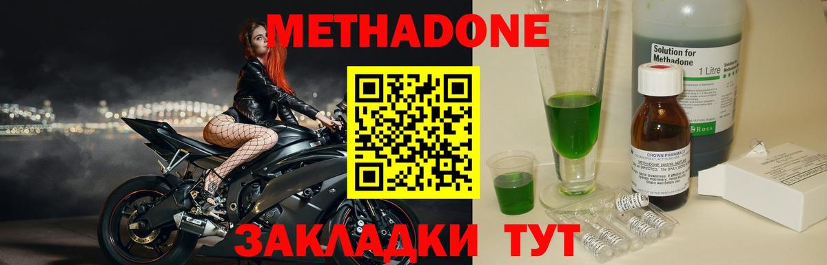 Метадон VHQ Белово
