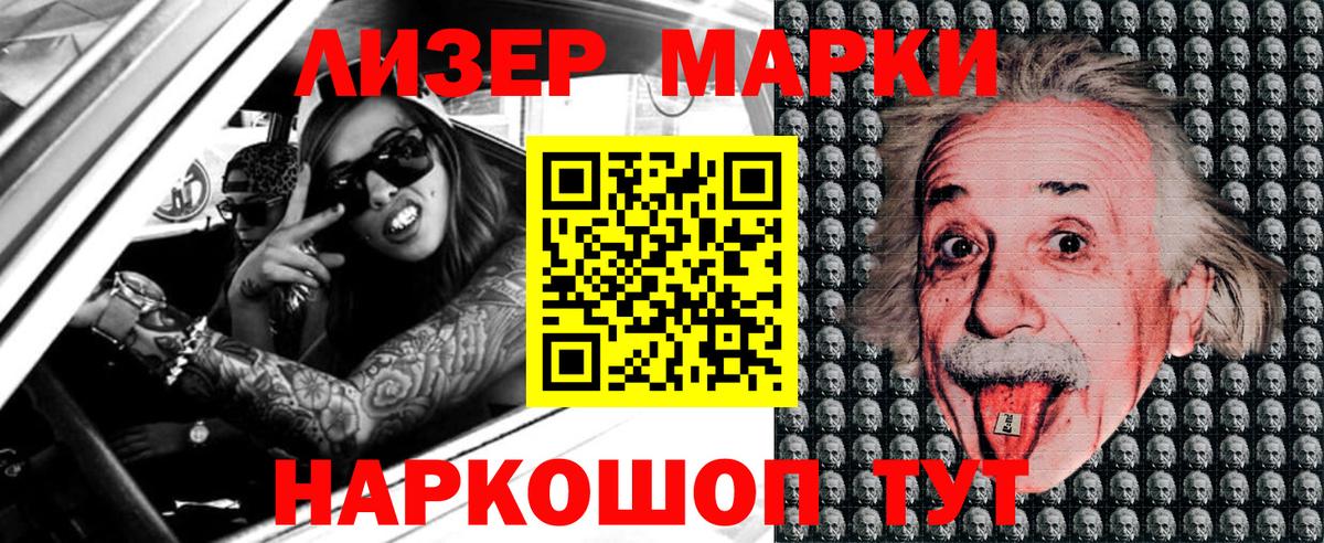 Наркотические марки 1500мкг  Вход с VPN  Белово 