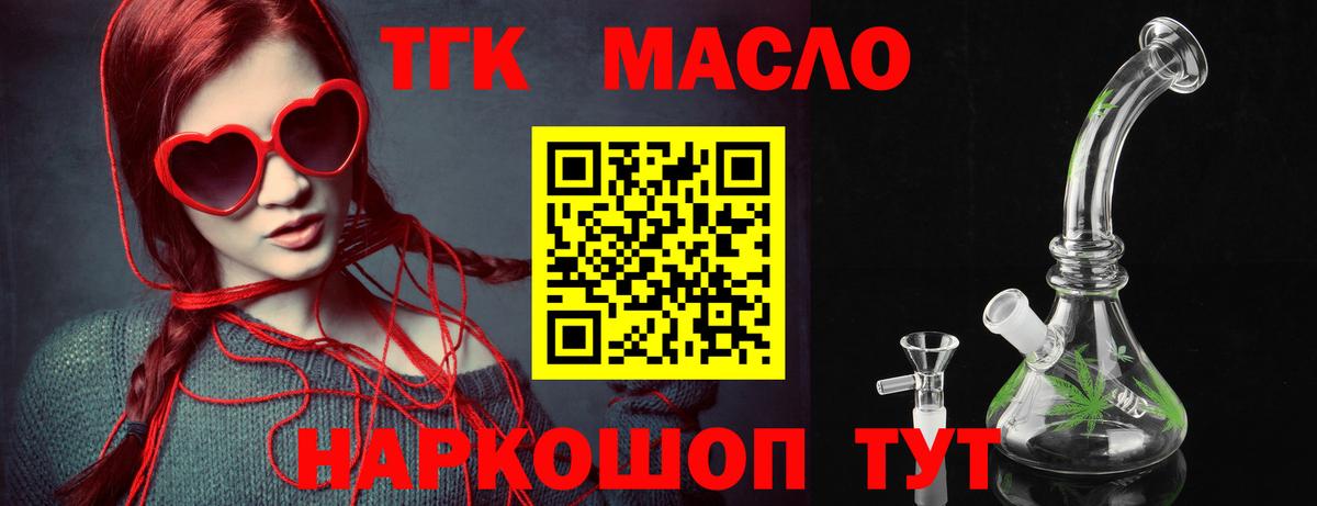 ТГК гашишное масло Белово