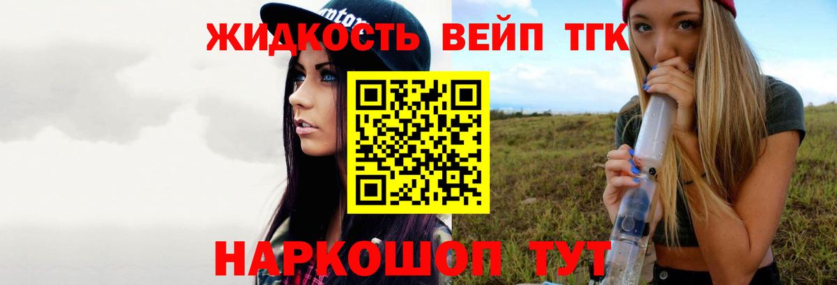 Белово  ТГК вейп с тгк  ТГК гашишное масло  хочу   Вход с VPN 